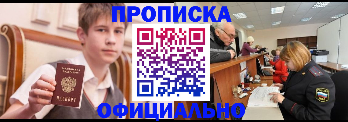 регистрация в Подольске