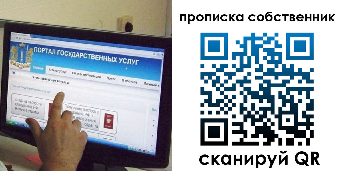 прописка законно в Подольске