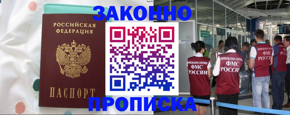 временная регистрация в Подольске