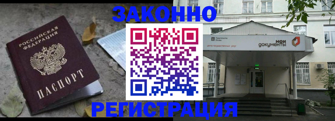 временная прописка в Подольске