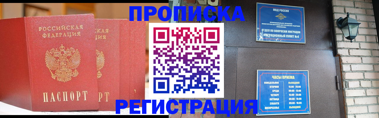 временная регистрация для всех в Подольске
