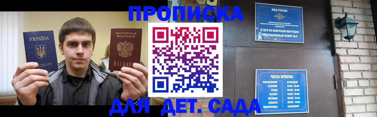 прописка в Подольске