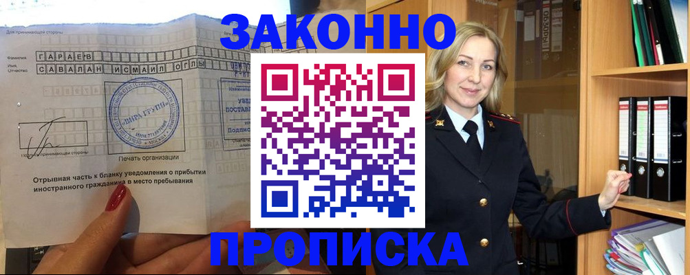 временная регистрация собственник в Подольске