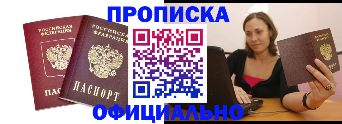 временная регистрация для школы в Подольске