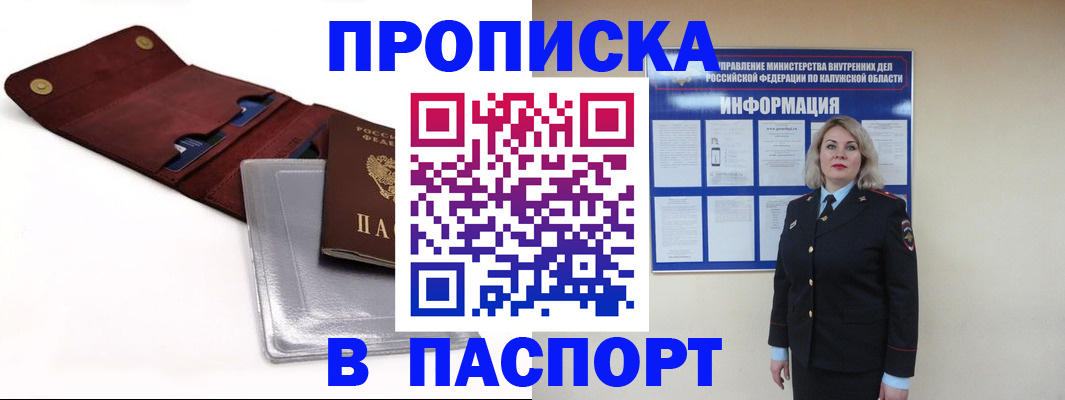 временная прописка в Подольске