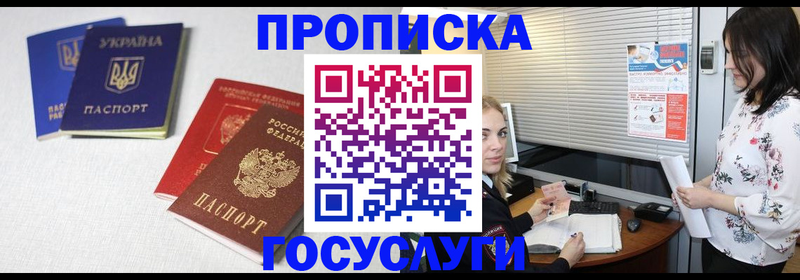 временная регистрация поиск в Подольске