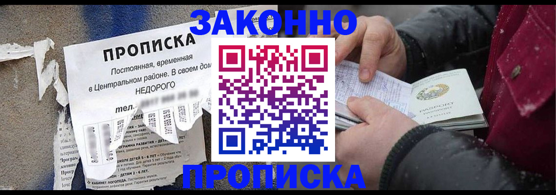 временная регистрация законно в Подольске